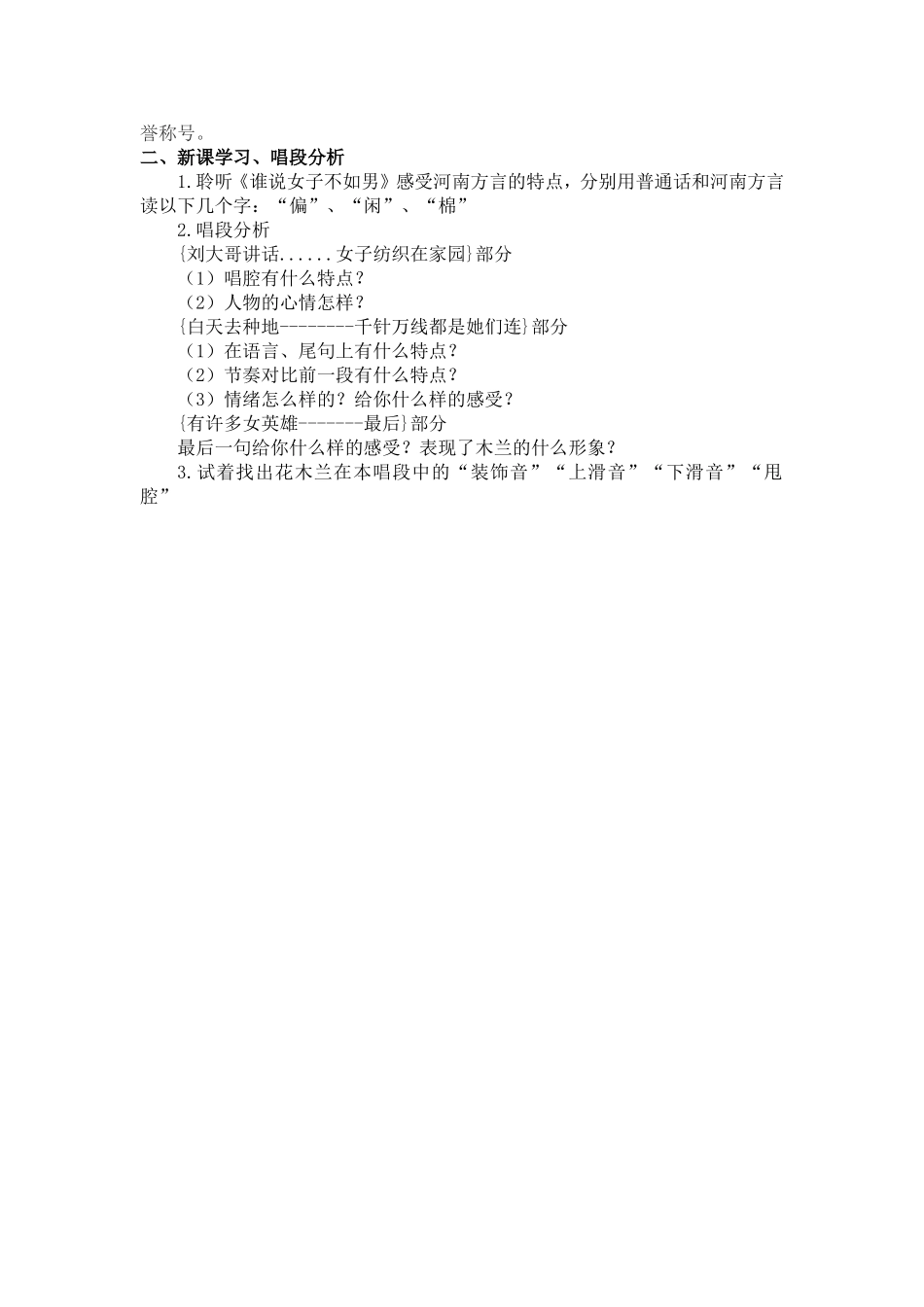 谁说女子不如男(豫剧《花木兰》选段)_第2页