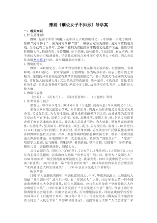 谁说女子不如男(豫剧《花木兰》选段)