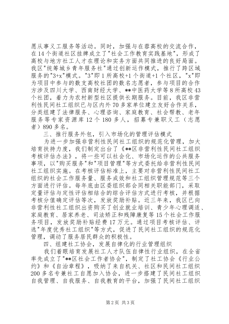 人才工作经验交流会发言材料_第2页