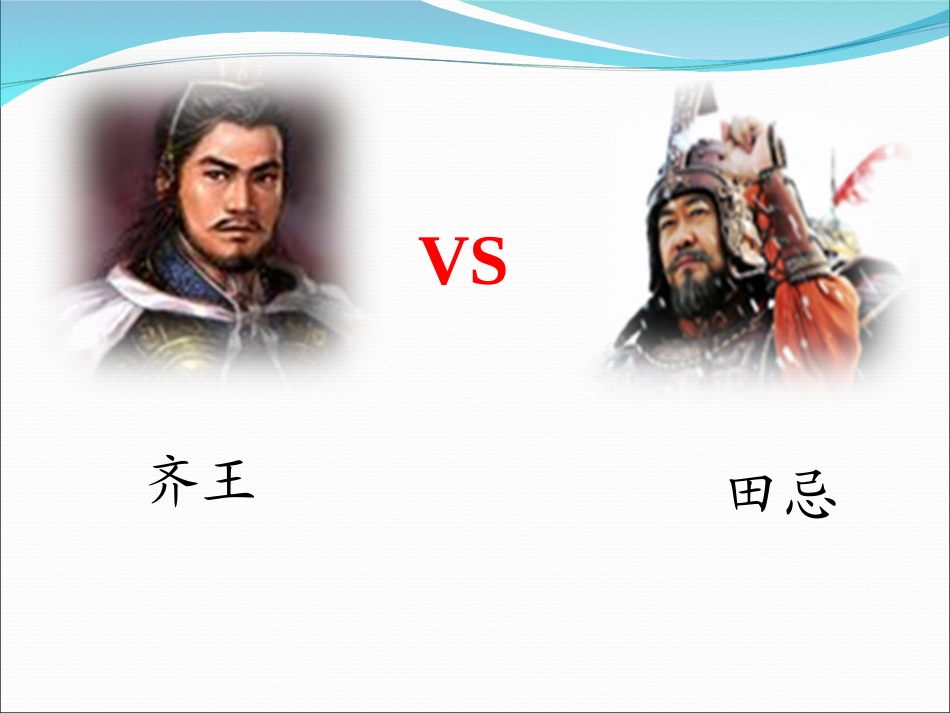 小学人教四年级数学田忌赛马.25_第3页