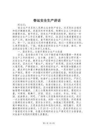 春运安全生产讲话