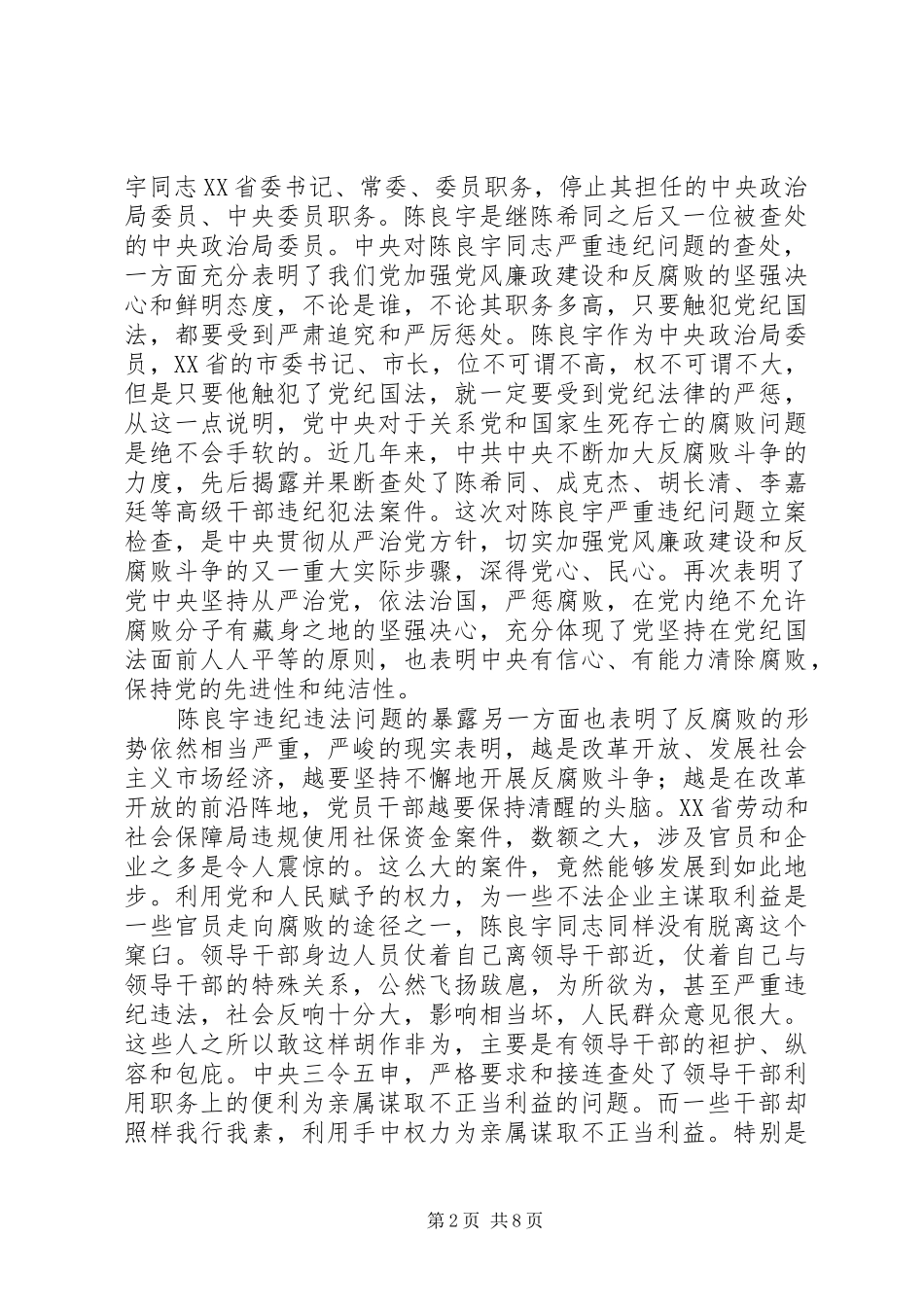 在县委理论学习中心组集中学习时的发言提纲_第2页