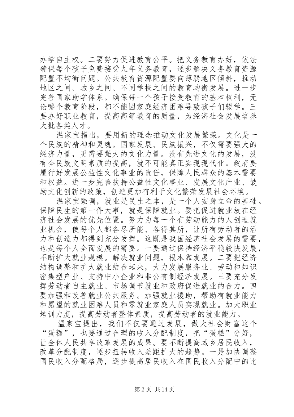 家宝同志在省部级主要领导干部讲话_第2页