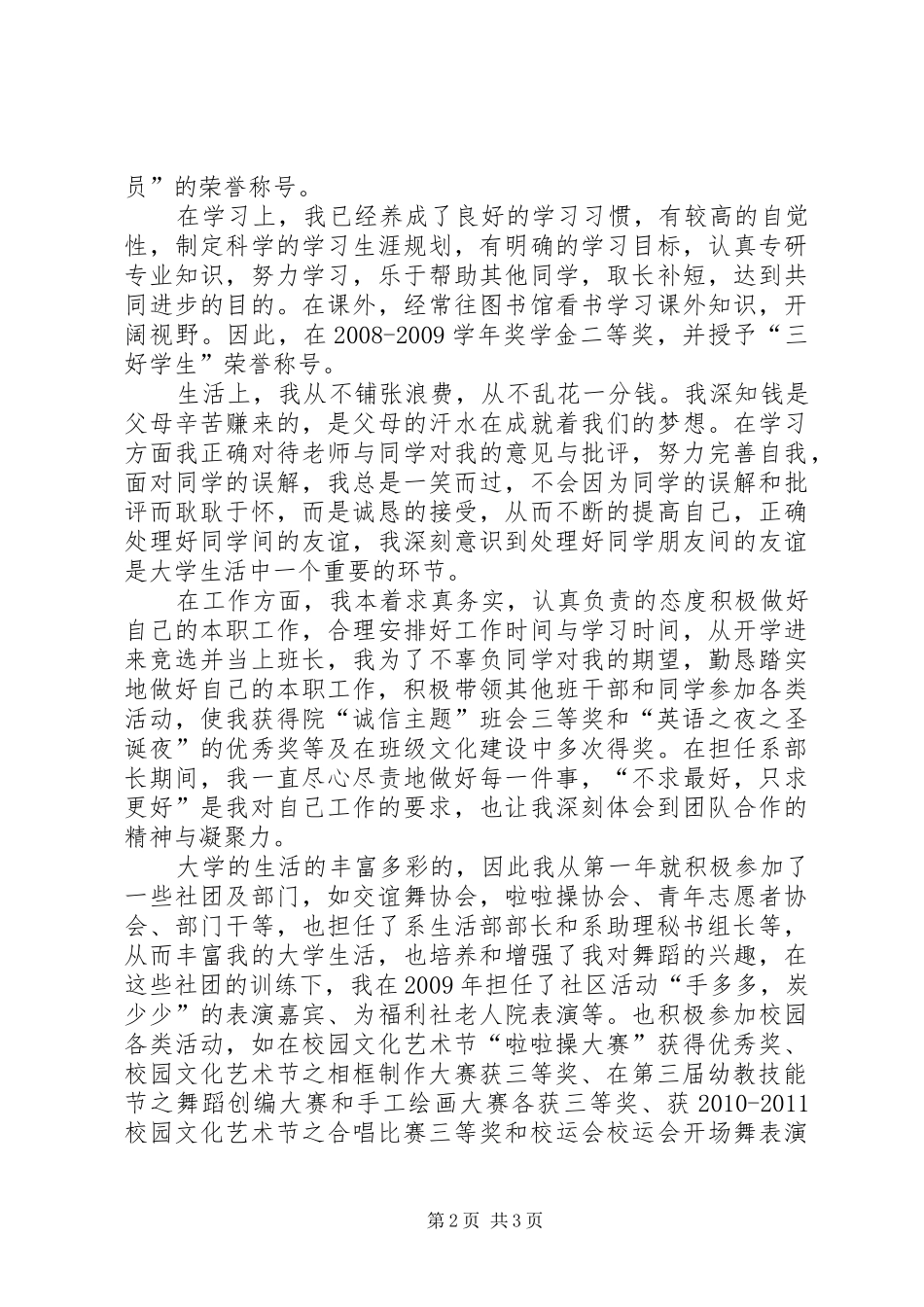 优秀共青团员竞选演讲稿_第2页