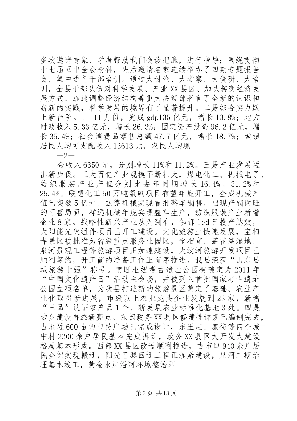 在全县经济社会发展务虚会上的讲话_第2页