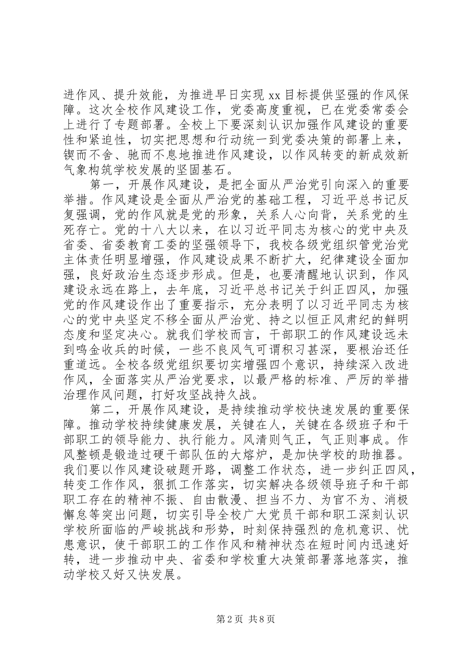 在加强作风建设工作大会上的讲话_第2页