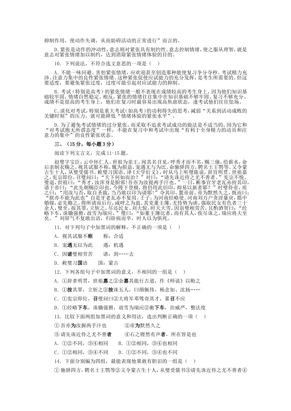 人教版高中语文第五册总测试题_第3页