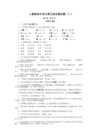 人教版高中语文第五册总测试题
