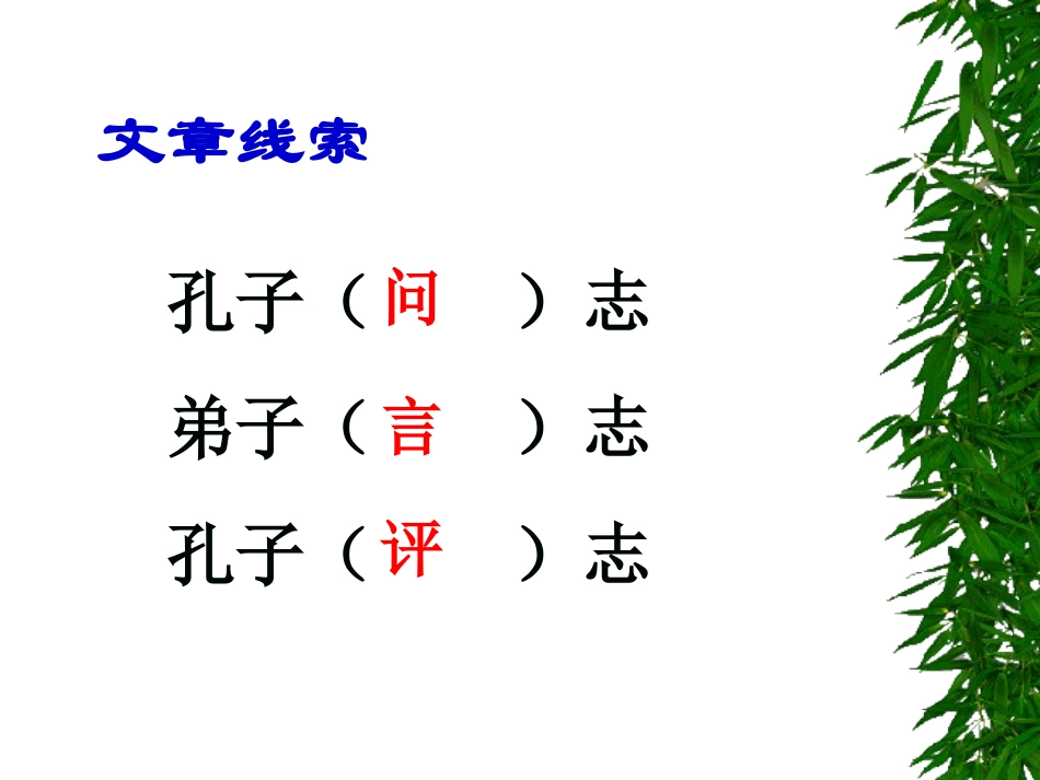 十三沂水春风_第2页