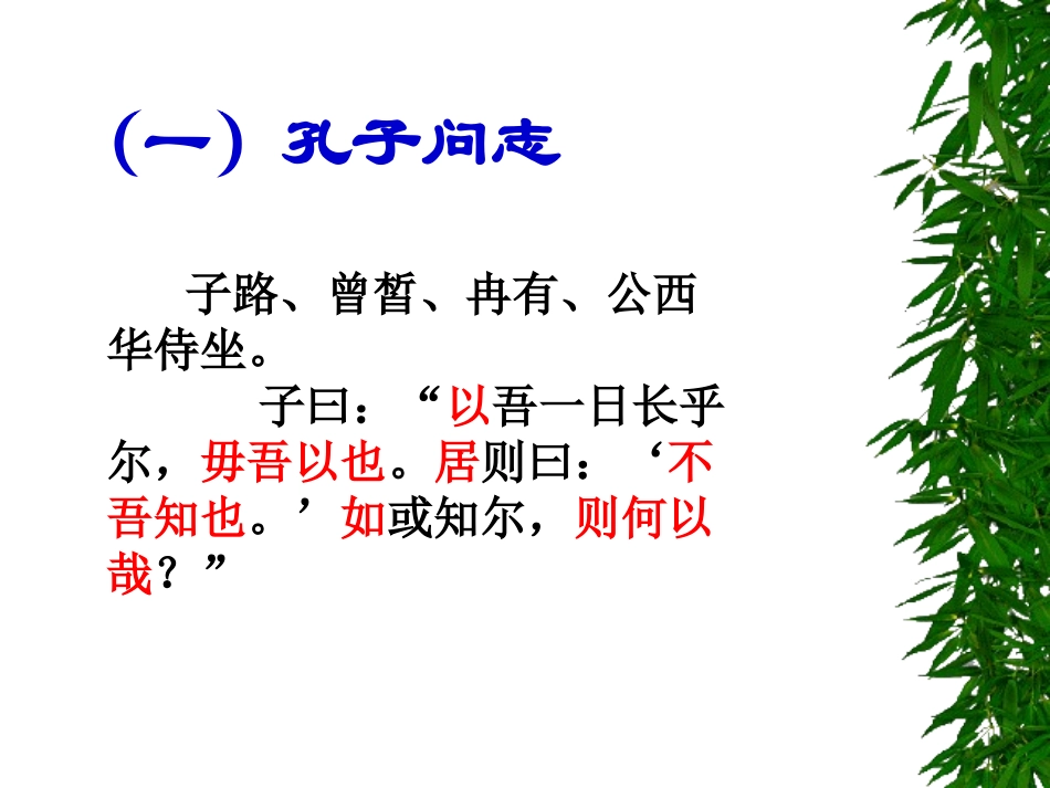 十三沂水春风_第3页