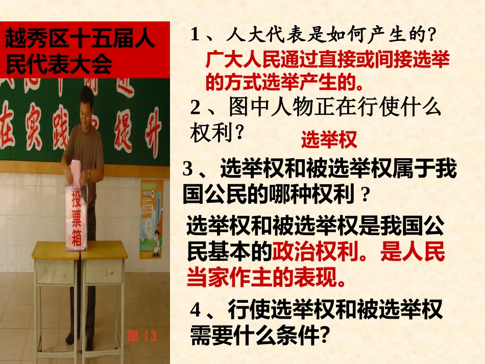 依法参与政治生活(2).PPT_第2页