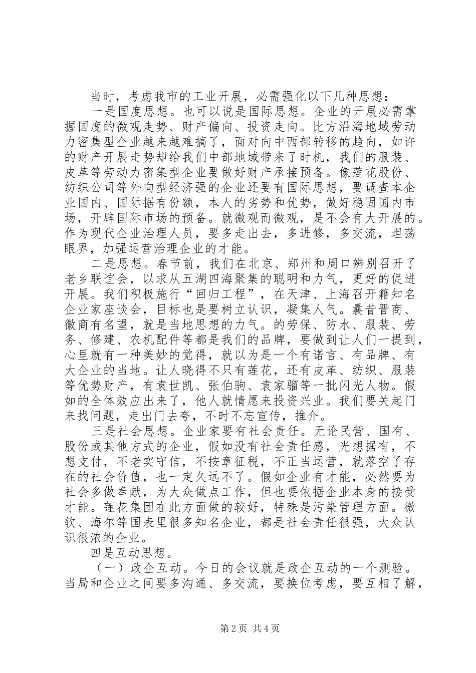 市长在工业发展座谈会发言_第2页