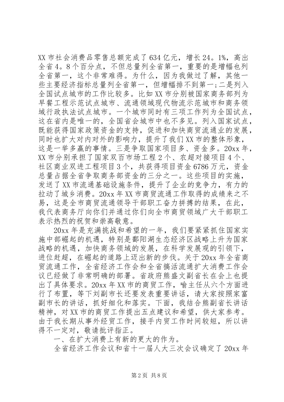 厅领导讲话材料_第2页