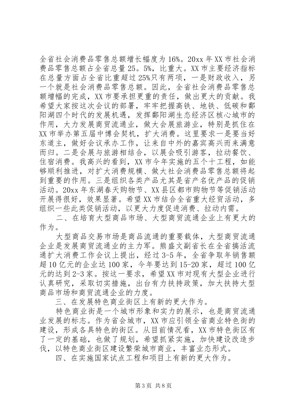 厅领导讲话材料_第3页