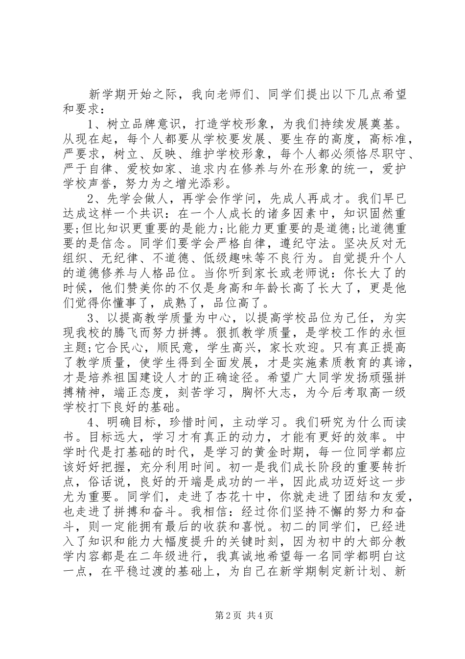 初中校长开学典礼讲话稿致辞_第2页