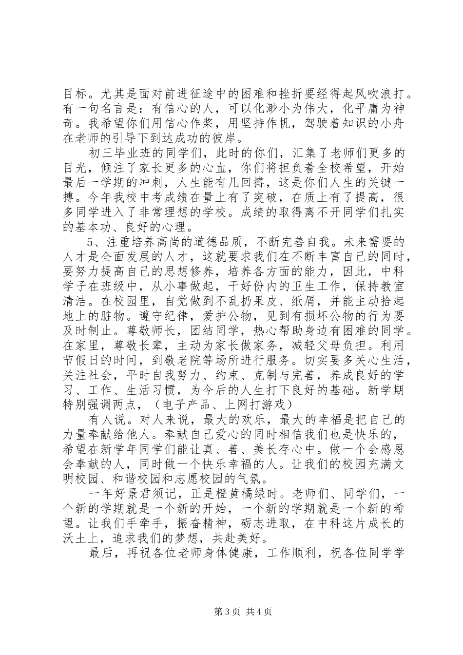 初中校长开学典礼讲话稿致辞_第3页