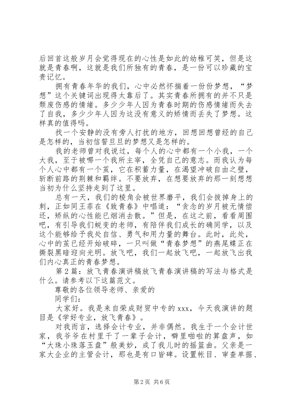 放飞青春演讲稿（共7篇）_第2页