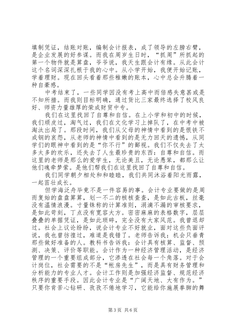 放飞青春演讲稿（共7篇）_第3页