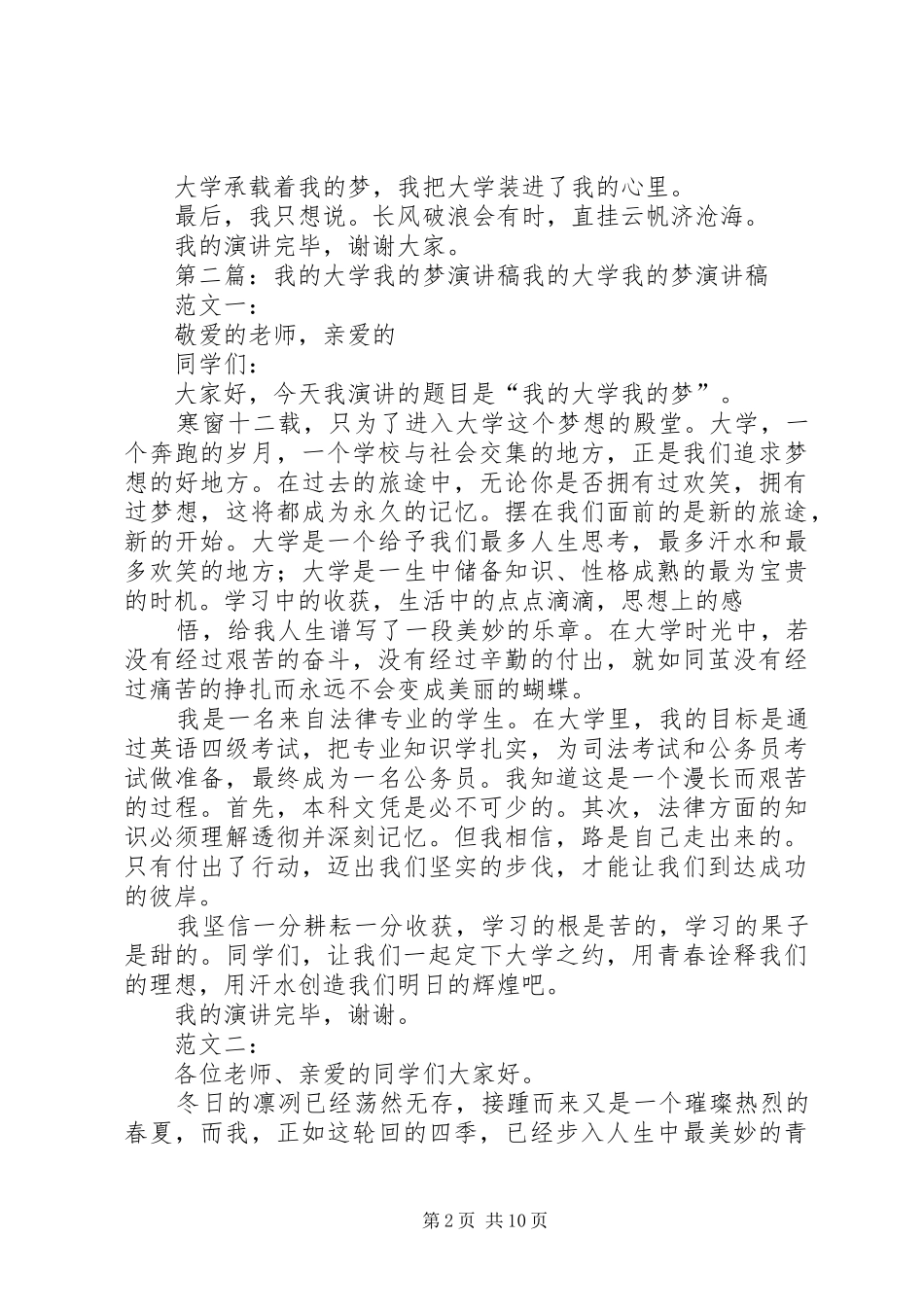大学演讲稿我的大学我的梦_第2页