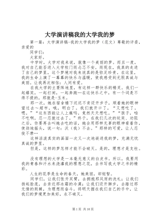 大学演讲稿我的大学我的梦