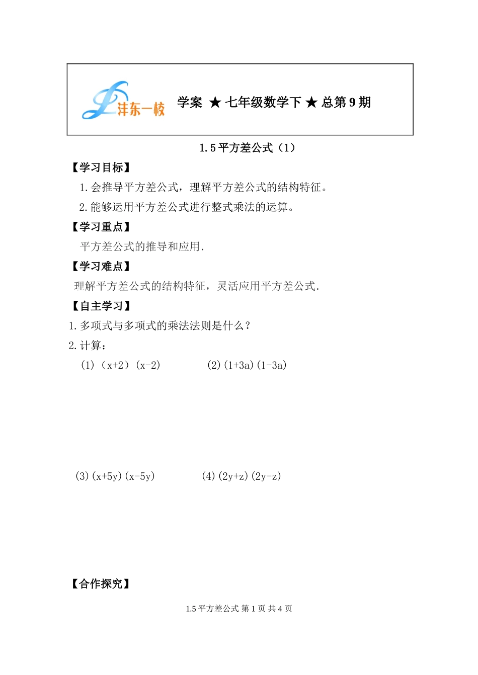 9.11平方差公式_第1页