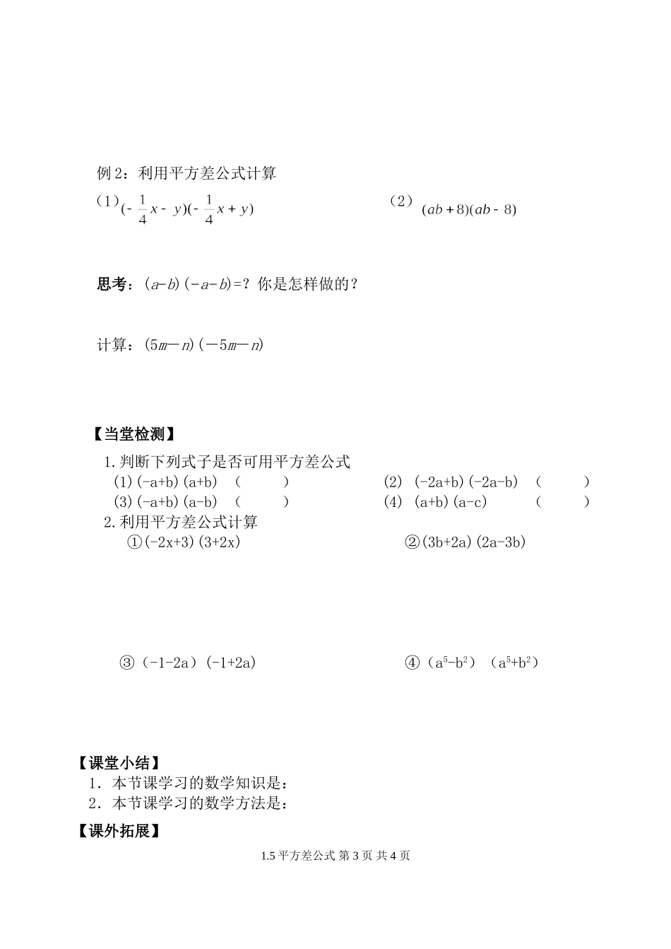 9.11平方差公式_第3页