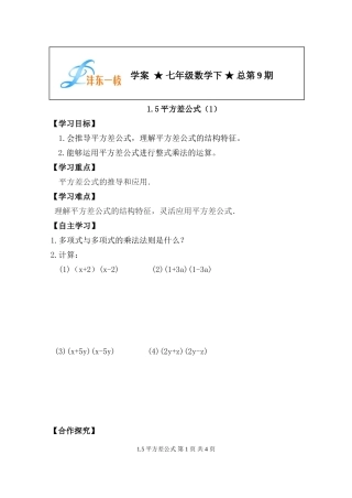 9.11平方差公式