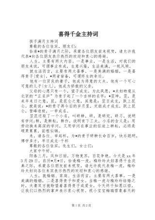 喜得千金主持词