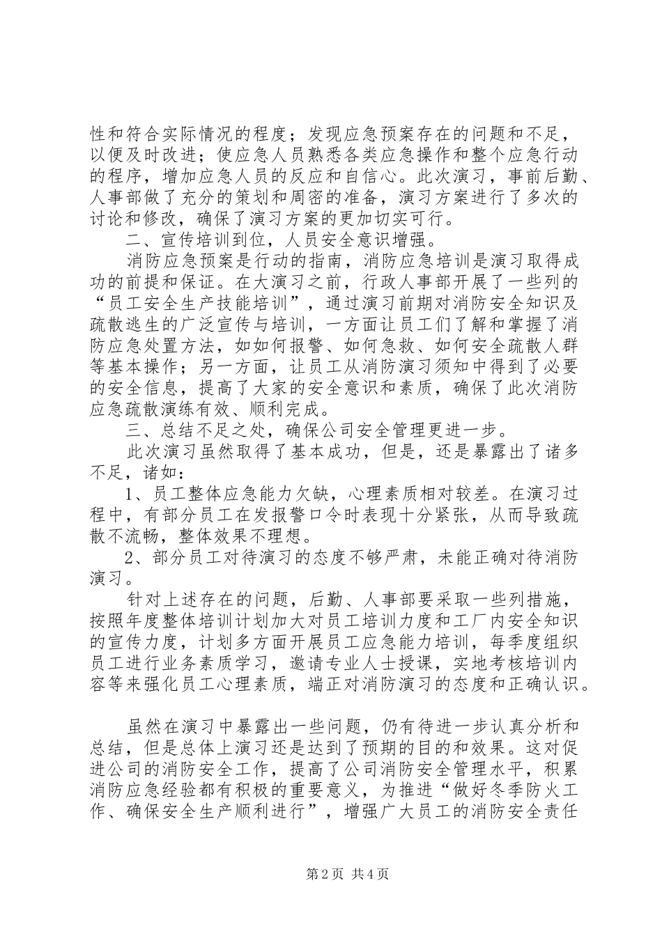 消防兵爱岗敬业演讲稿与消防安全演习演讲稿_第2页