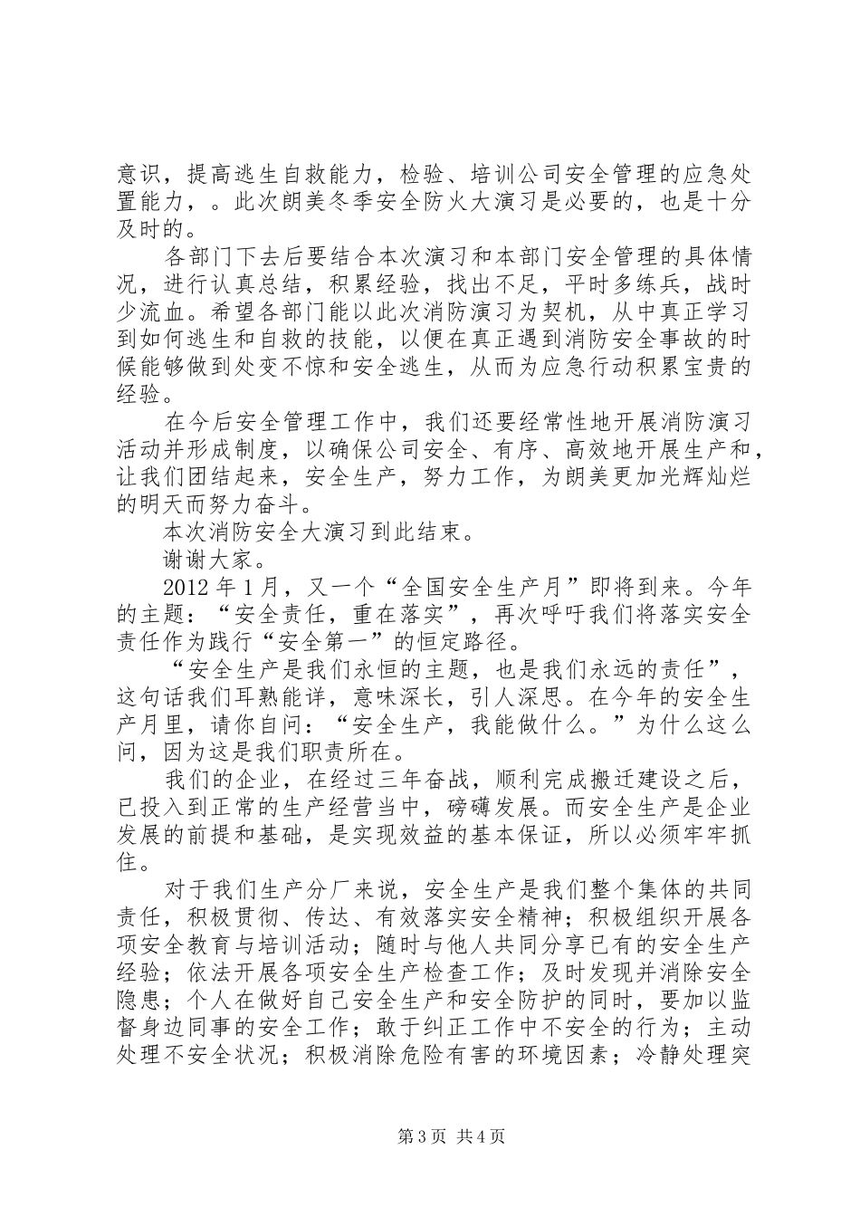 消防兵爱岗敬业演讲稿与消防安全演习演讲稿_第3页