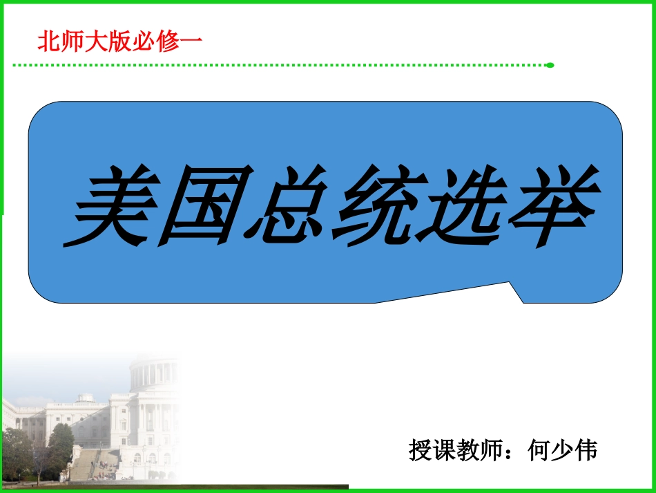 第19课美国的联邦制_第1页