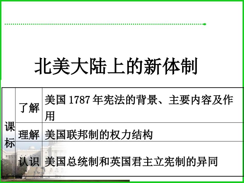 第19课美国的联邦制_第2页