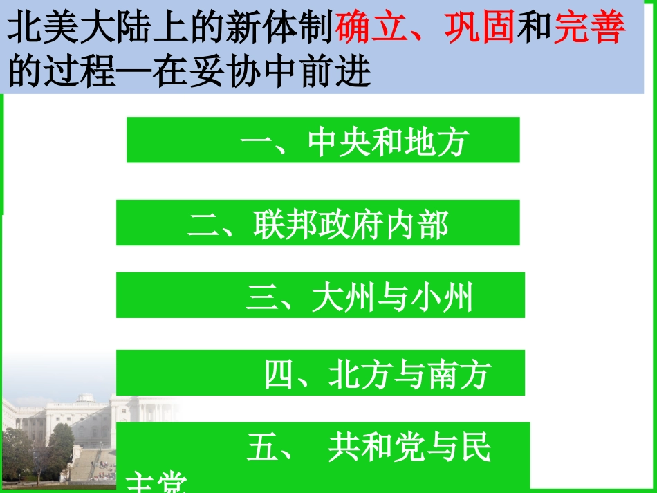 第19课美国的联邦制_第3页