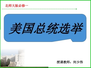 第19课美国的联邦制