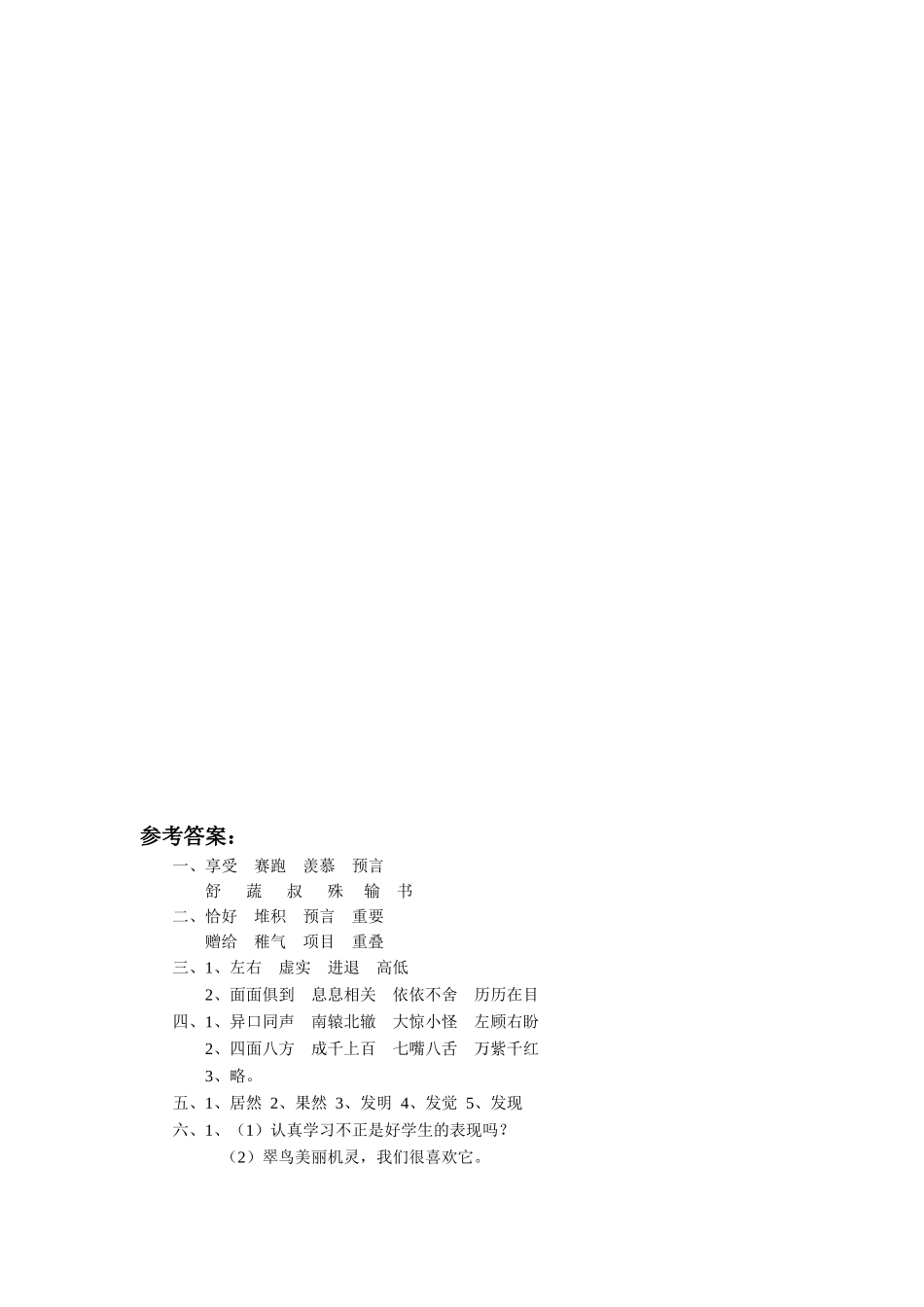 《捞铁牛》习题1_第3页