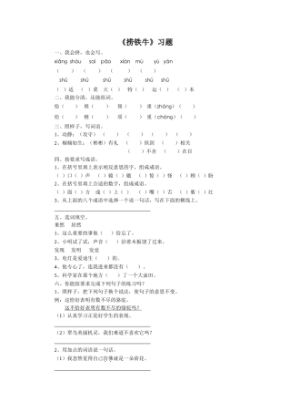 《捞铁牛》习题1