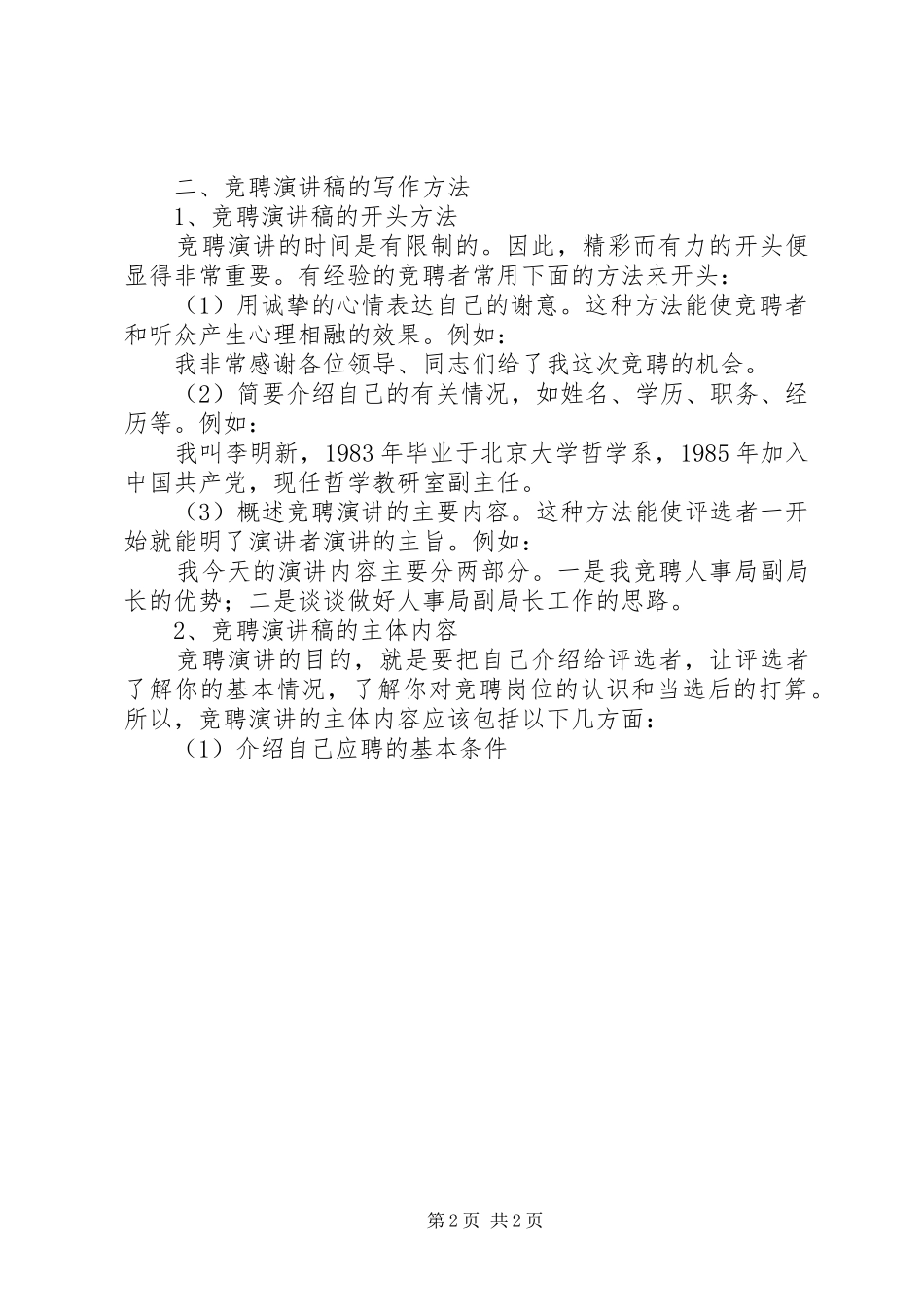 竞聘演讲稿格式方法_第2页
