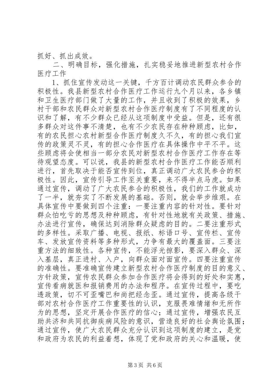 书记在全县新农村合作医疗大会上的讲话_第3页