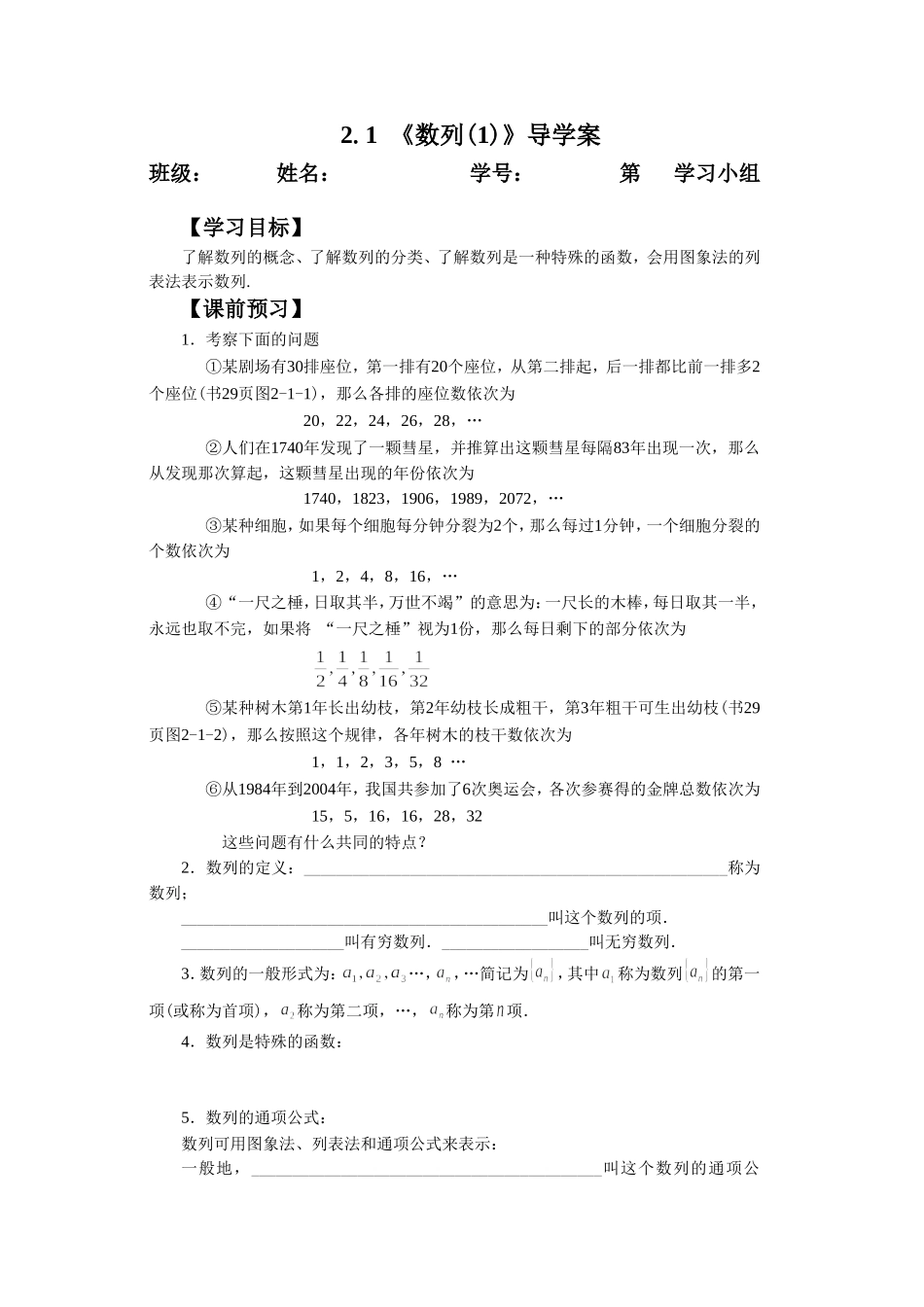 《2.1-数列》导学案_第1页
