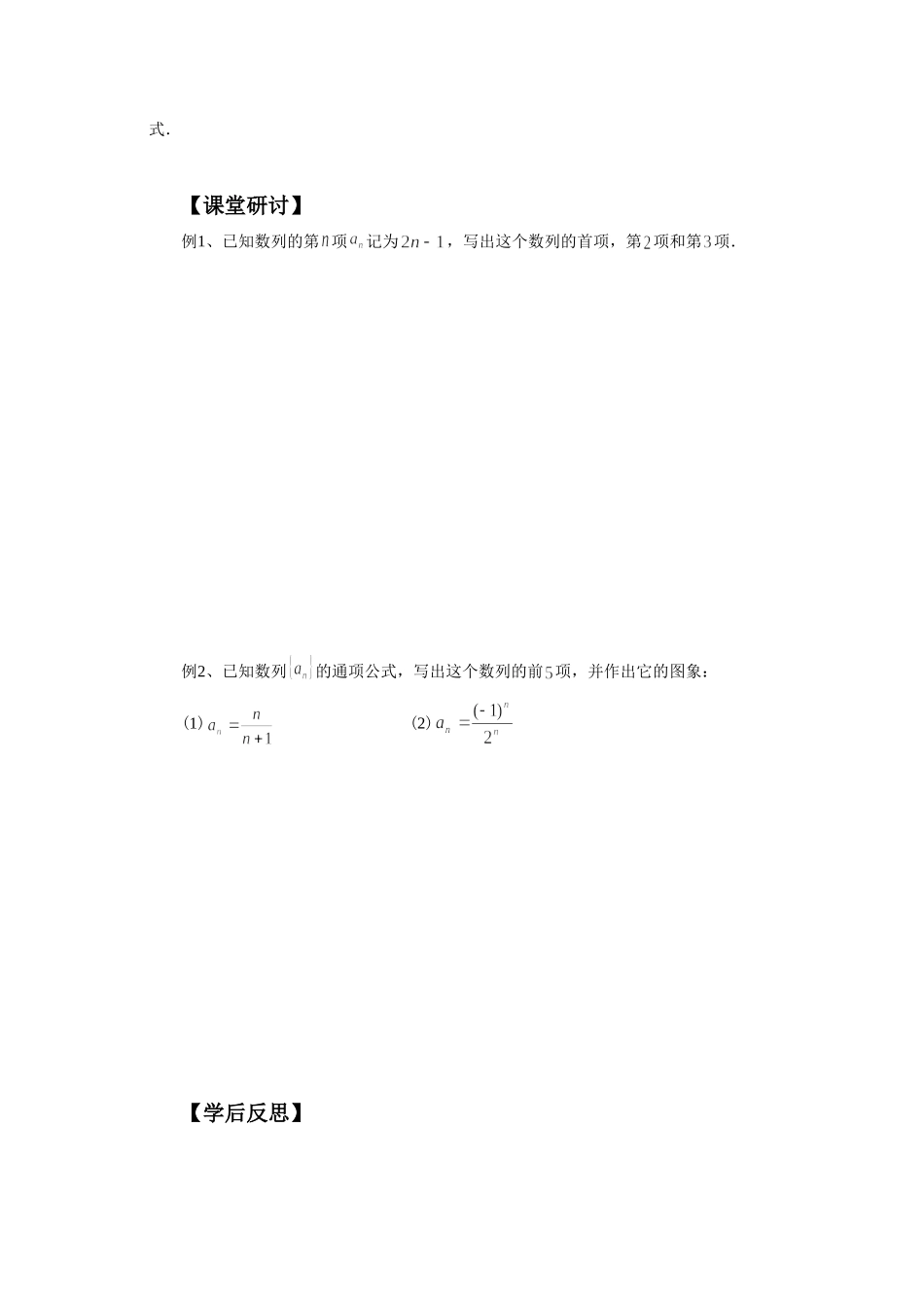 《2.1-数列》导学案_第2页