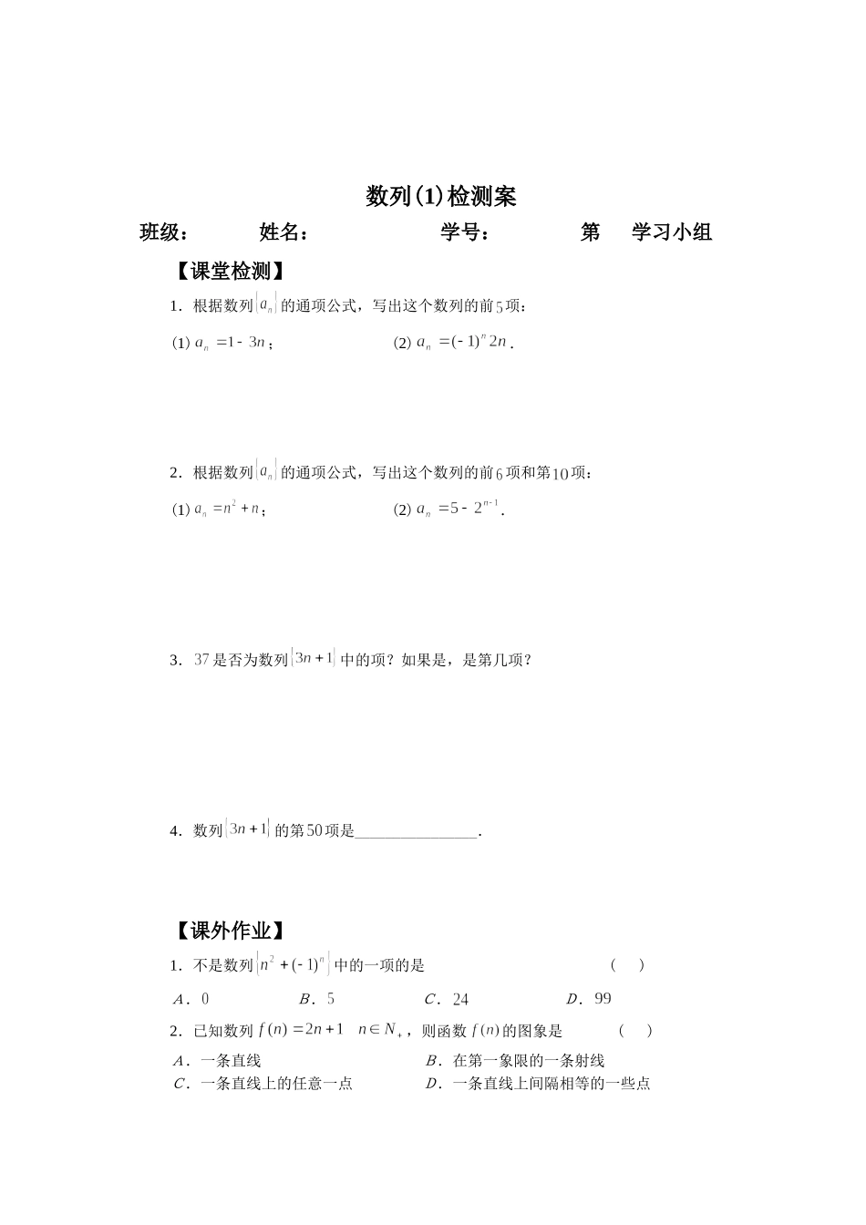 《2.1-数列》导学案_第3页