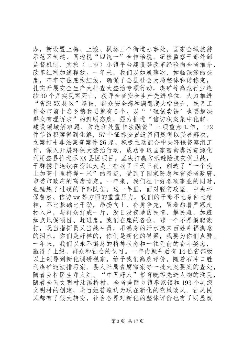 县委书记县委经济工作会议讲话稿_第3页