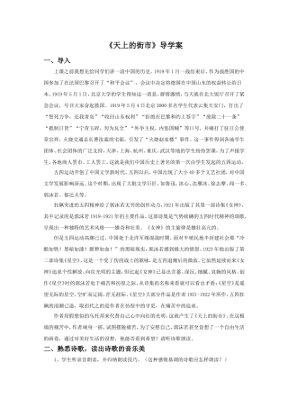 《天上的街市》导学案1