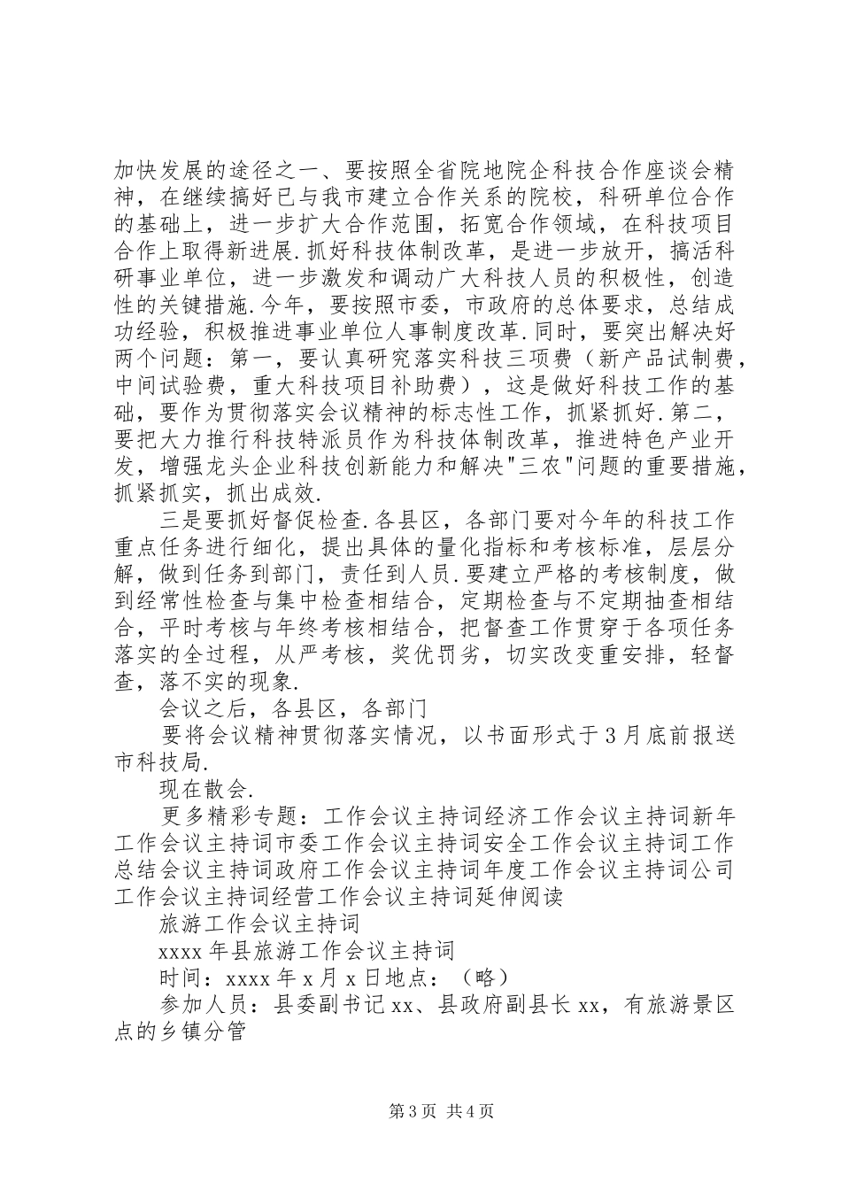 全市科技工作会议主持词_第3页