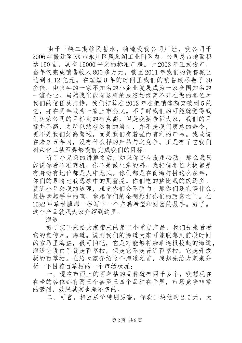 马伟修正版会议演讲稿_第2页