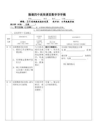 有理数的混合运算