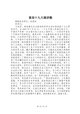 喜迎十九大演讲稿