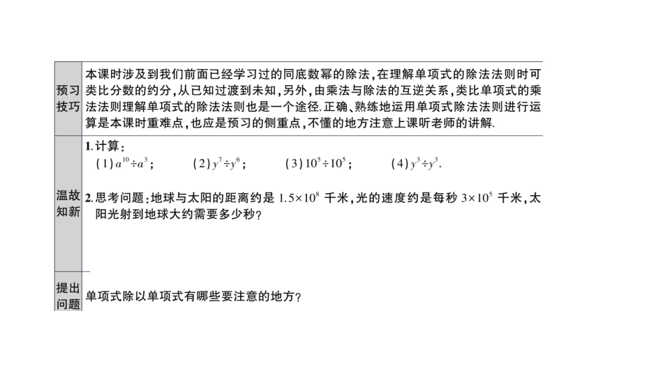单项式除以单项式_第2页