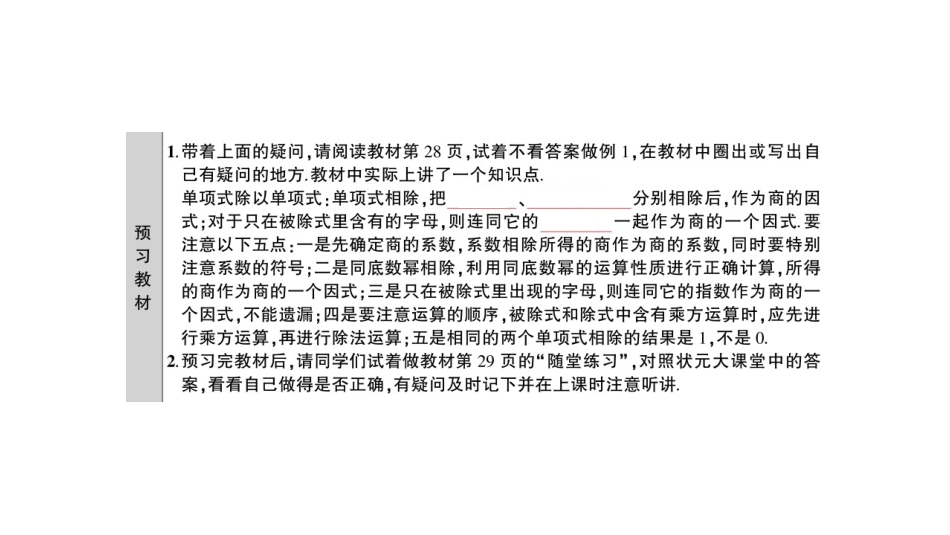 单项式除以单项式_第3页