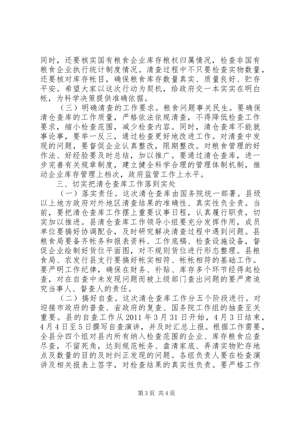 县粮食清仓查库工作会讲话_第3页